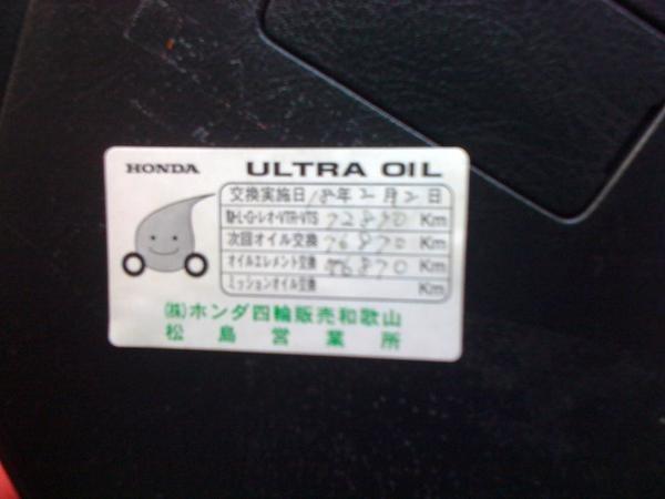 Honda Ultra Oil sticker